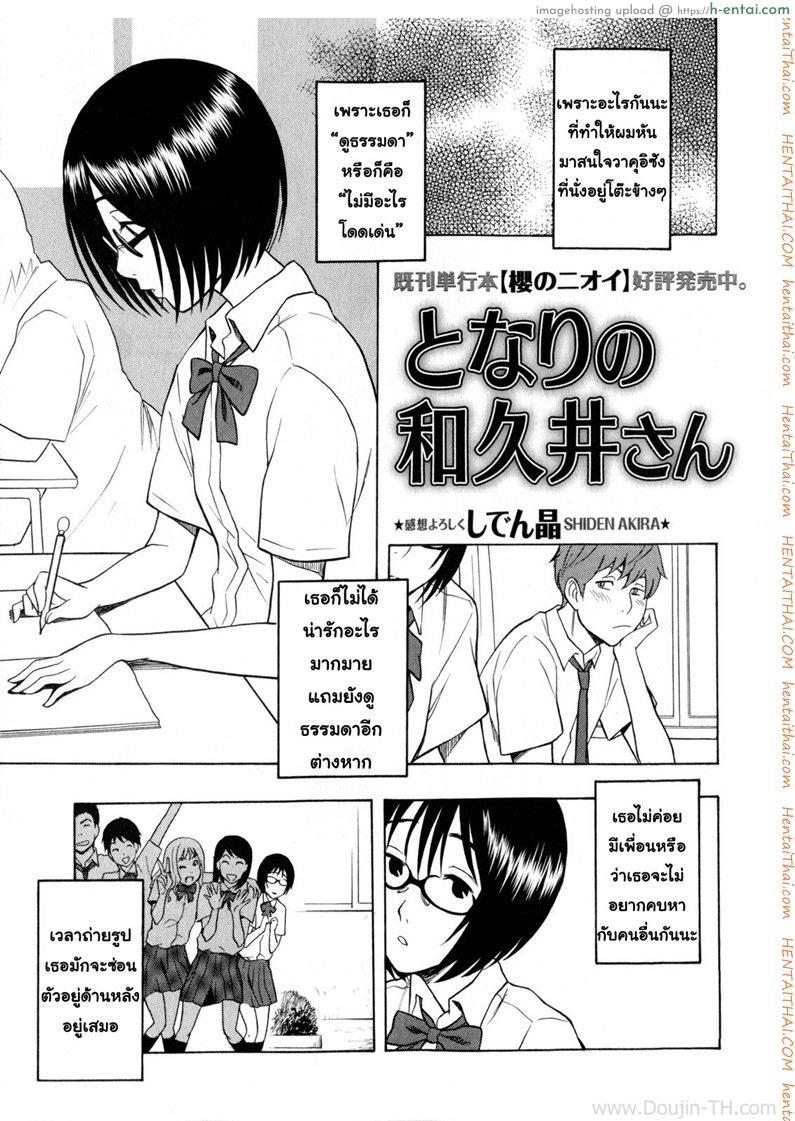 คนธรรมดา แต่ลีลาไม่ธรรมดา [Shiden Akira] Tonari no Wakui-san | My Neighbor Wakui-san (COMIC Masyo 2010-07)