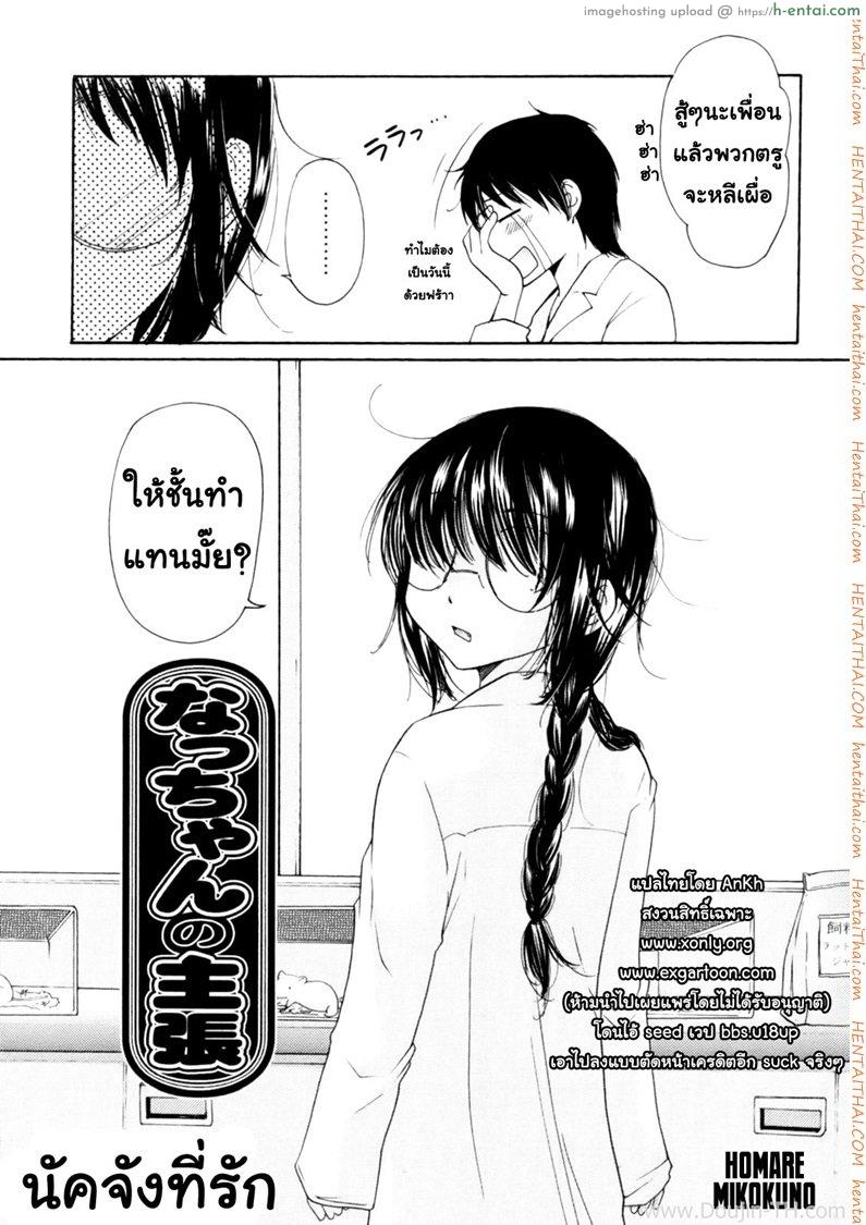 อ่านโดจิน นัคจังที่รัก [Homare mikokuno] Nacchan’s Self-Assertion หน้า 2