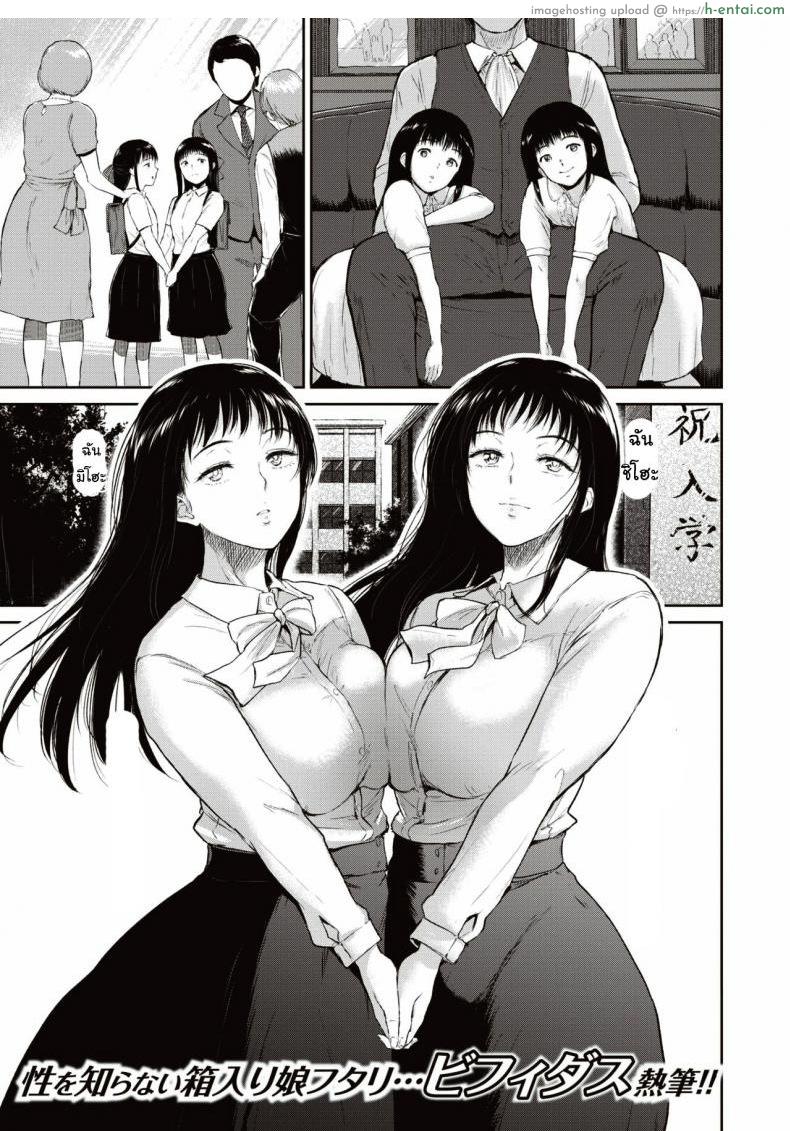 ฝาแฝดที่รัก [Bifidus] Kagami Utsushi (COMIC Shitsurakuten 2019-12)