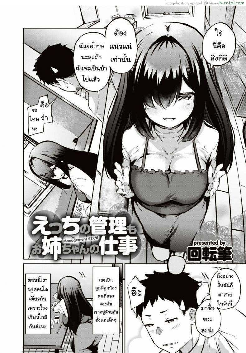 พี่ช่วยผมที [kaiten hitsu] EccChino kanri mo o nechan no shigoto