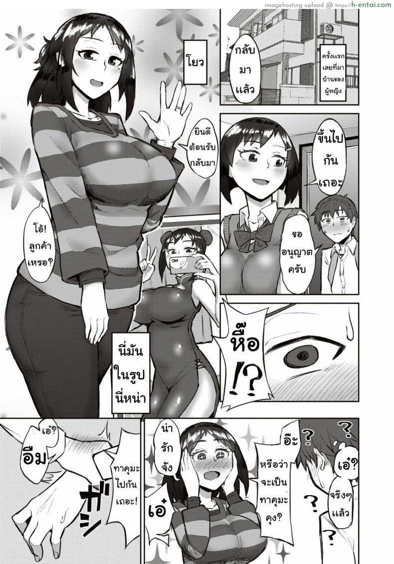 อ่านโดจิน แม่เพื่อนชอบคอสเพลย์ [warudenkou] Rukku atto mi หน้า 3