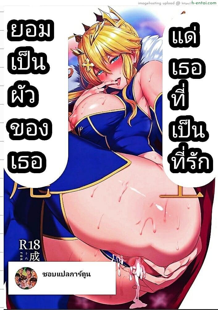 ยอมเป็นผัวเธอแด่เธอที่เป็นที่รัก (C93) [NOSEBLEED (Miyamoto Issa)] Muttsuri Chichiue Amaama Koubi | Taciturn Father Sweet Mating (Fate/Grand Order)