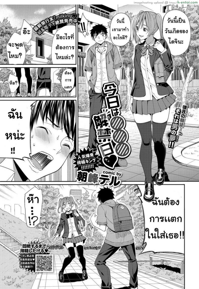 ขอเธอวันเกิด [asamineteru] Kyo wa … kaikinbi