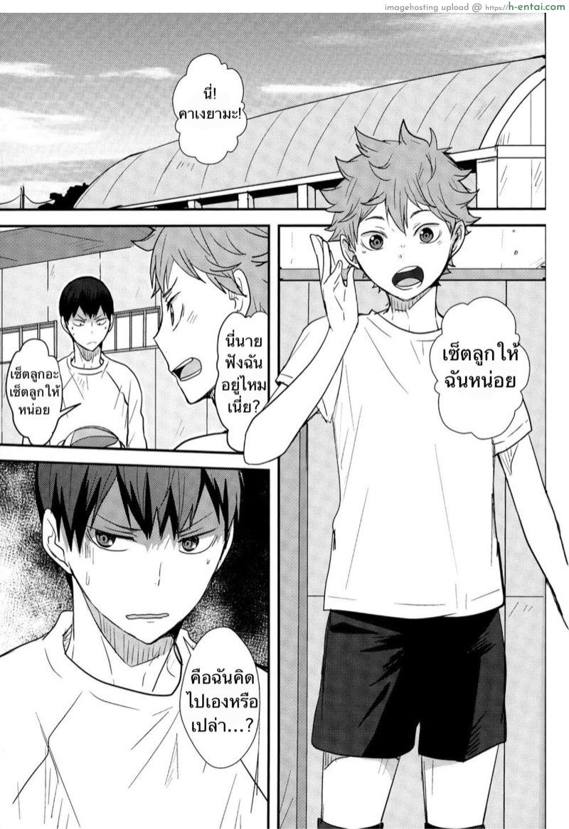 อ่านโดจิน แอบแซ่บกับรุ่นพี่ในทีม [Kakusei Desire] UNDERCOVER! – Haikyuu!! dj หน้า 2