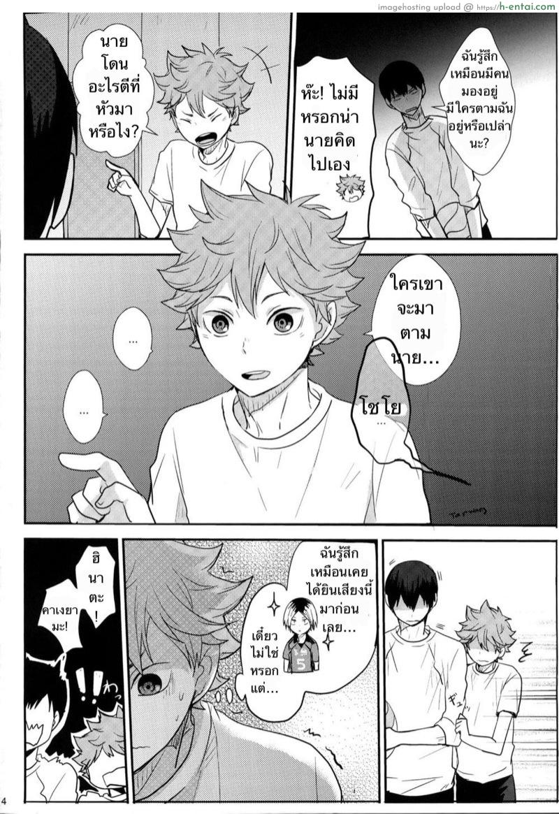 อ่านโดจิน แอบแซ่บกับรุ่นพี่ในทีม [Kakusei Desire] UNDERCOVER! – Haikyuu!! dj หน้า 3