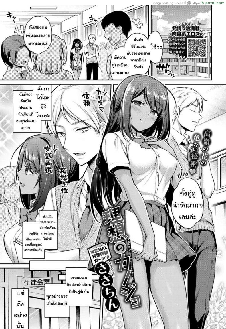 ประธานที่รัก [sasachin] Riso no kanojo