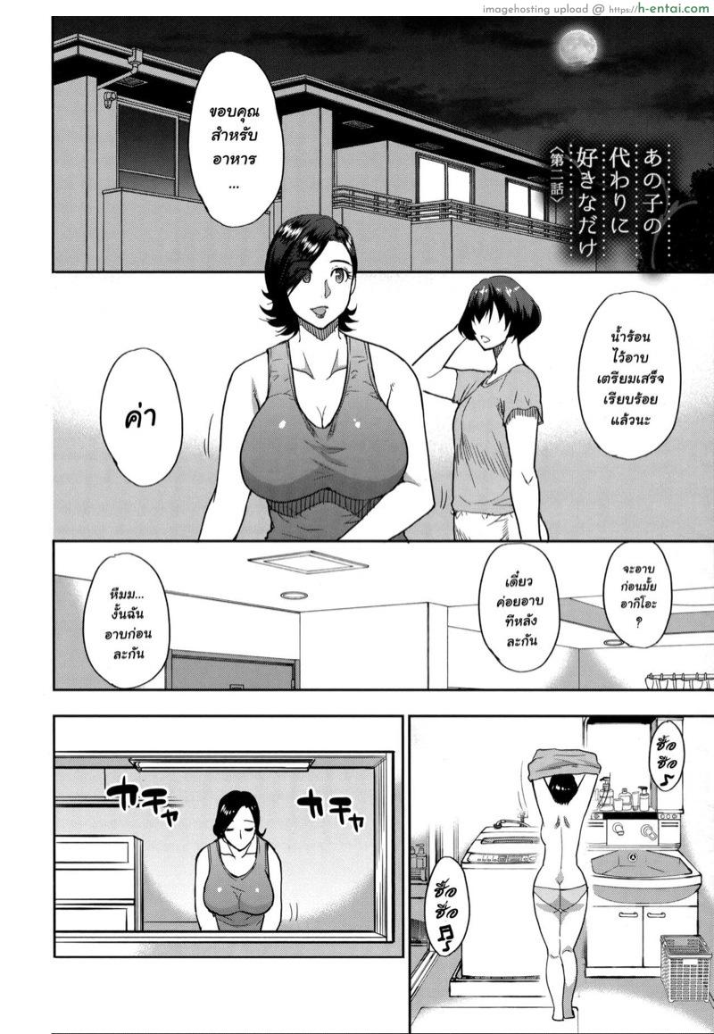 อ่านโดจิน รักลูกผูกพันแม่ 2 [Shunjou Shuusuke] Do Anything You Like To Me In Her Place Ch.2 (Anoko no Kawari ni Suki na dake) หน้า 2