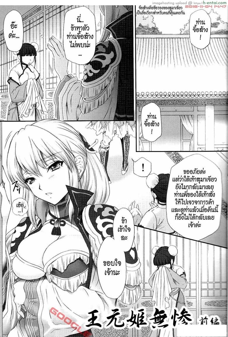 อ่านโดจิน ห่างหลายวัน คันเหลือเกิน (C80) [U.R.C (Momoya Show-neko)] Ou Genki Muzan Zenpen | Pitiful Wang Yuanji (Dynasty Warriors) หน้า 2