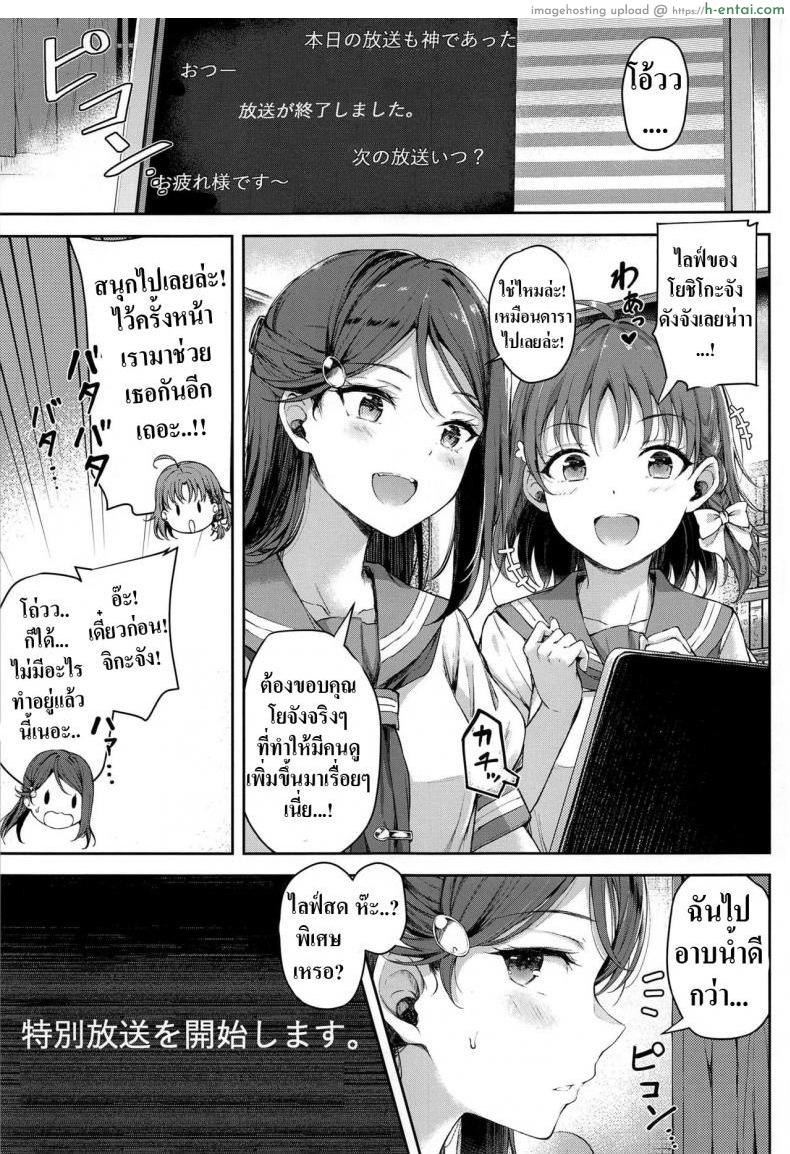 อ่านโดจิน ไลฟ์สดพิเศษของโยโฮเนะ [napolinu (Napo)] Yohane Mokushiroku (Love Live! Sunshine!!) หน้า 4