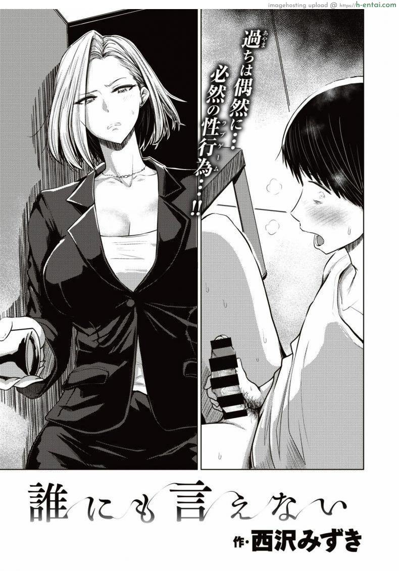 อ่านโดจิน ไม่สามารถบอกใครได้ [Nishizawa Mizuki] Darenimoienai หน้า 2