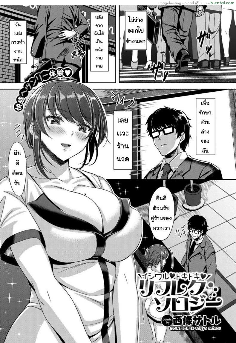 ให้เธอนวดให้ [saijo satoru] Ijiwarudokidokiririfurekusoroji