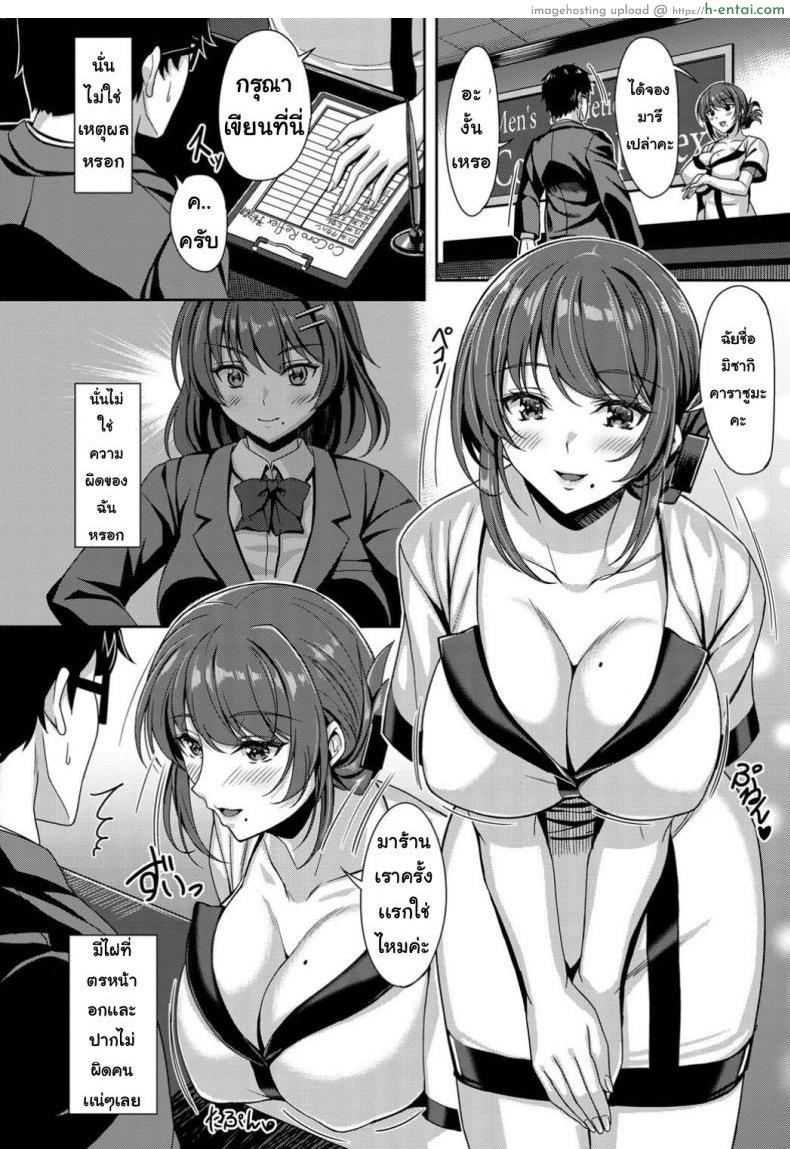 อ่านโดจิน ให้เธอนวดให้ [saijo satoru] Ijiwarudokidokiririfurekusoroji หน้า 2