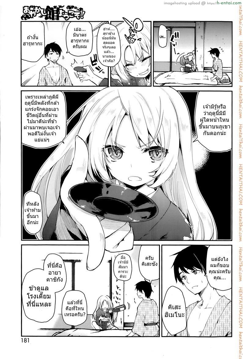 อ่านโดจิน ยินดีต้อนรับน่ะจ๊ะ [Azuma Sawayoshi] Ayakashi-Kan E Youkoso! Ch.1 หน้า 3