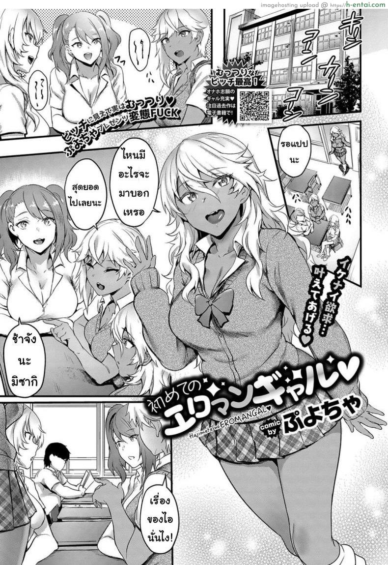 สาวคนแรก [fuyochiya] Hajimete no eromangyaru