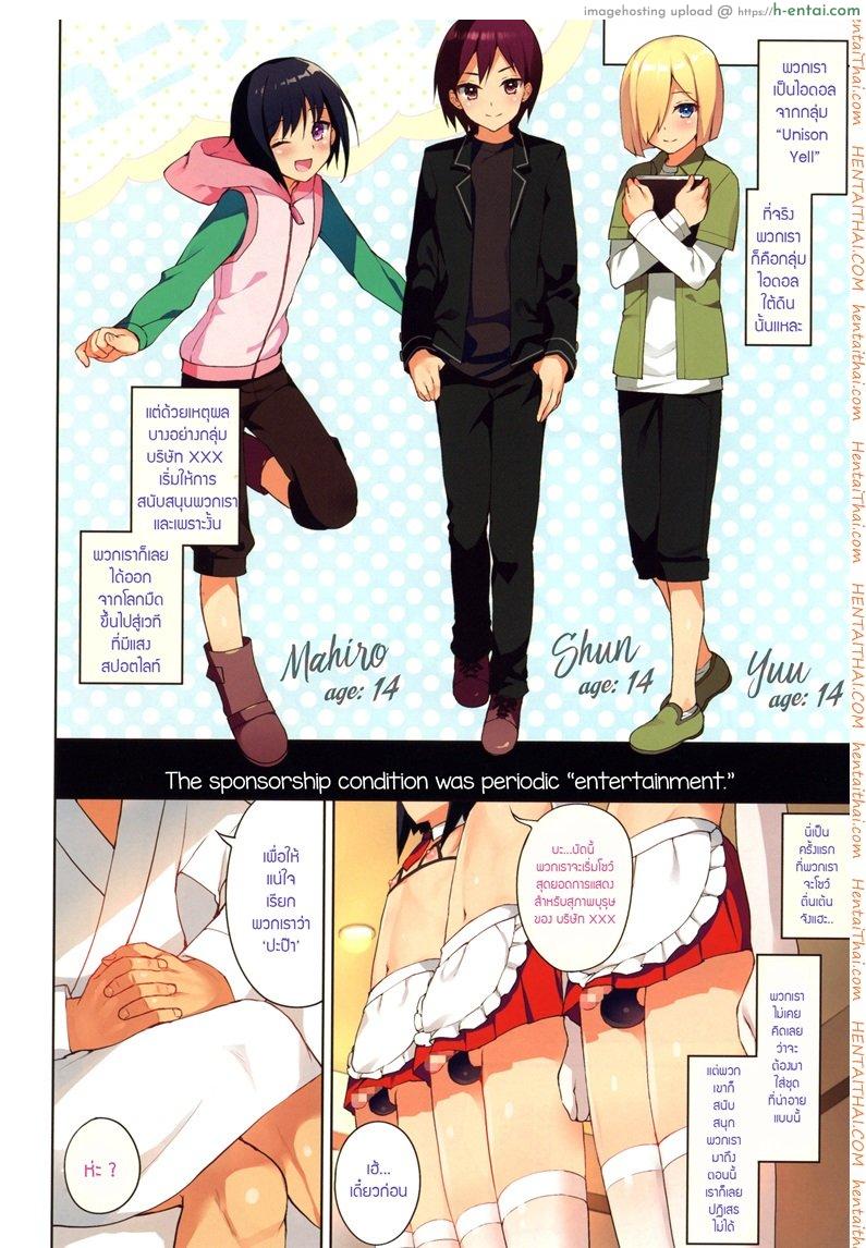อ่านโดจิน ความเร่าร้อนของไอดอล (C89) [candy paddle (NemuNemu)] Chika Otokonoko Idol Kyousei Makura Eigyou หน้า 3