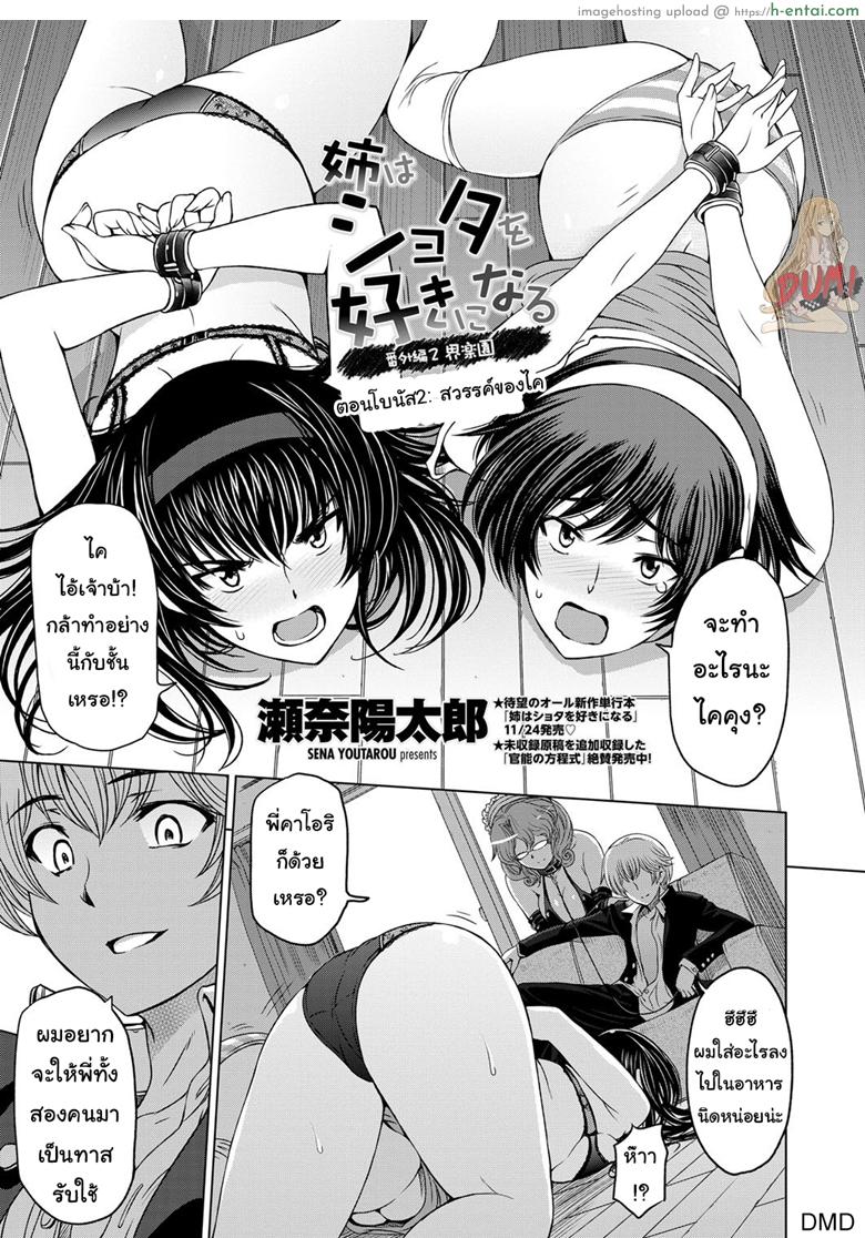 สวรรค์ของไค [Sena Youtarou] Ane wa Shota o Suki ni Naru Bonus Ch. 2