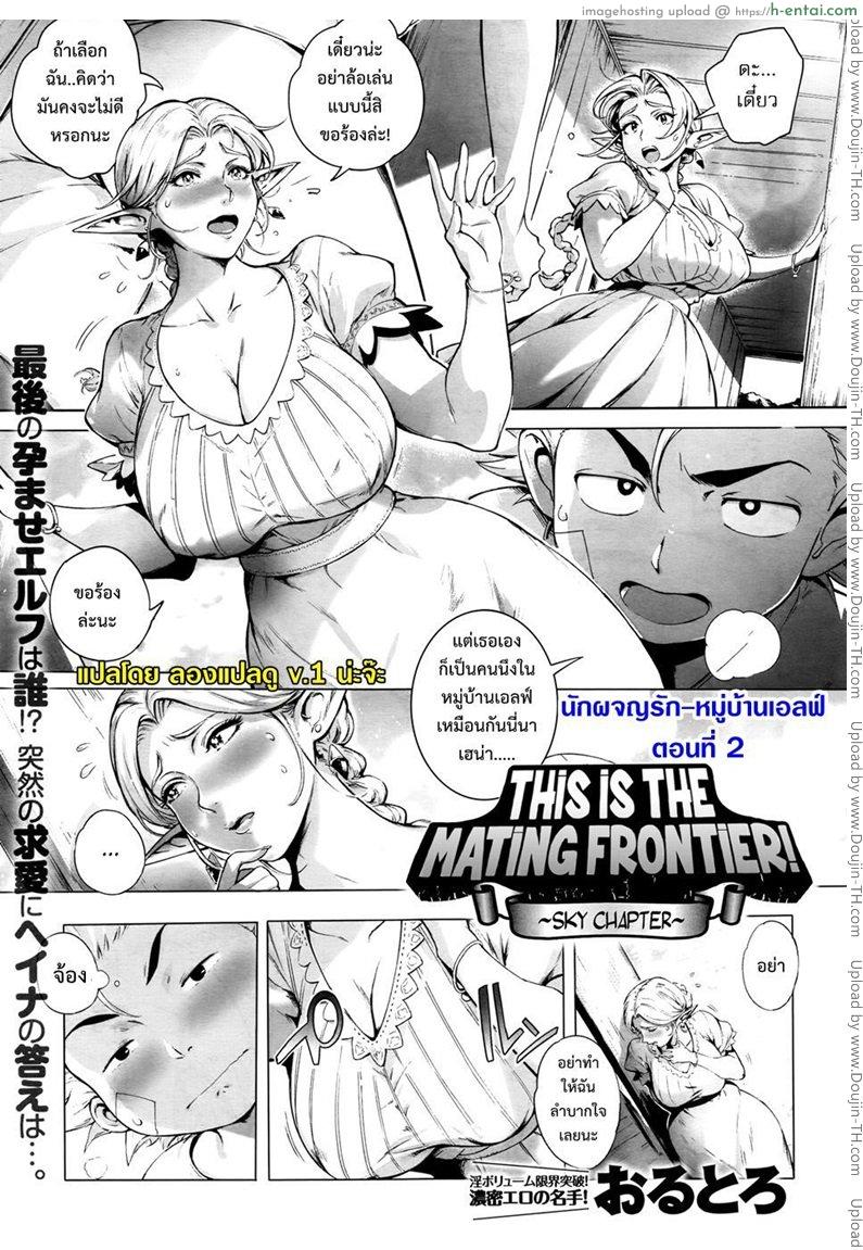 นักผจญรัก หมู่บ้านเอลฟ์ 2 Koko ga Tanetsuke Frontier – This Is The Mating Frontier! Ch. 2