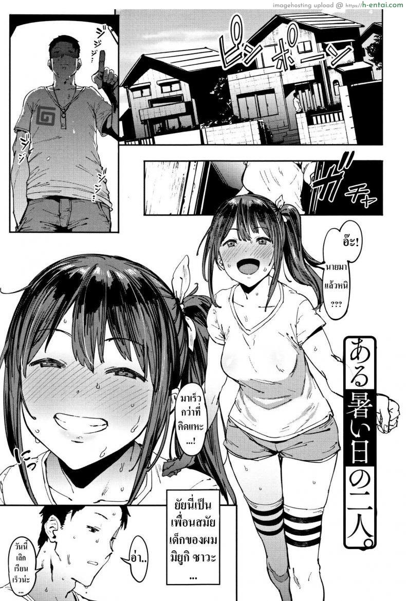 นี่…มาทำกันเถอะ [Pija] Aru Atsui Hi no Futari (Nee,… Shiyo)