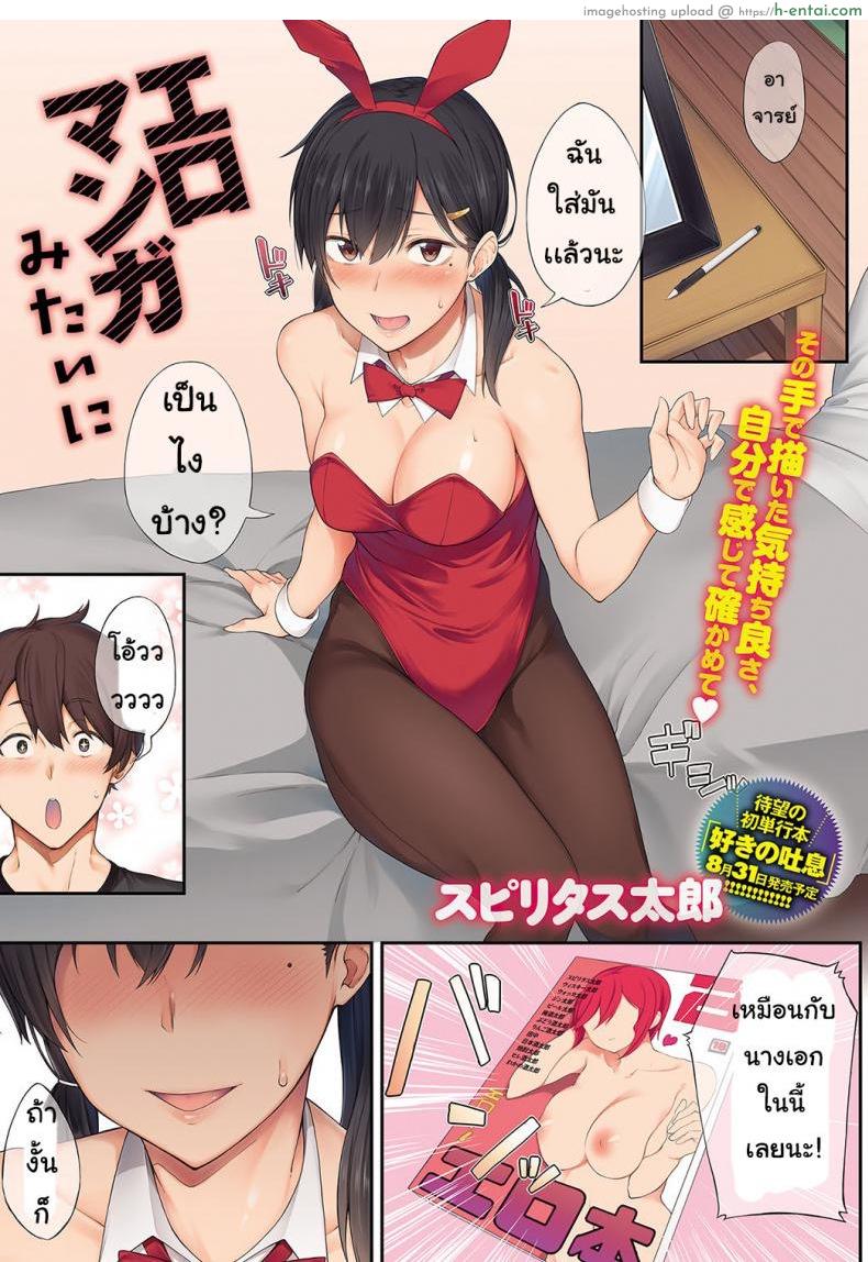 ชอบมังงะ [futoshiteki]   Ero manga mitai ni