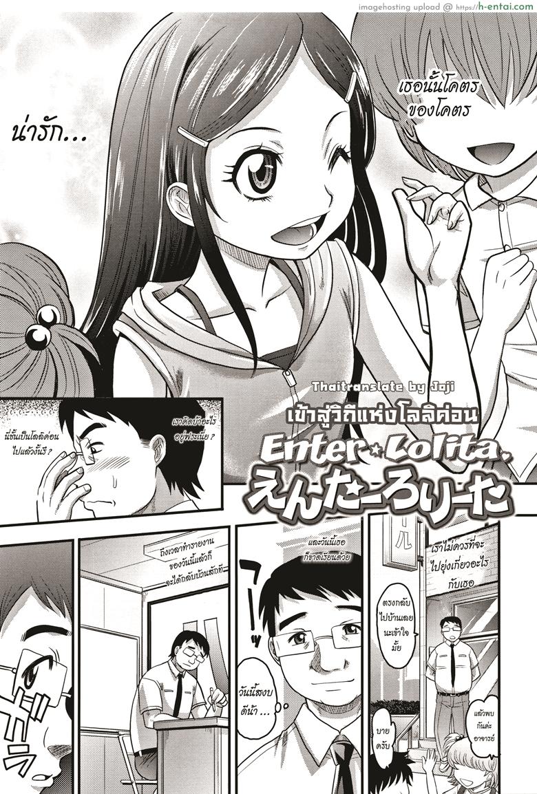 อ่านโดจิน เข้าสู่วิถีแห่งโลลิค่อน [Takaoka Motofumi] Enter Lolita (Kyasha na ko no Iregokochi wa Atsu!) หน้า 3