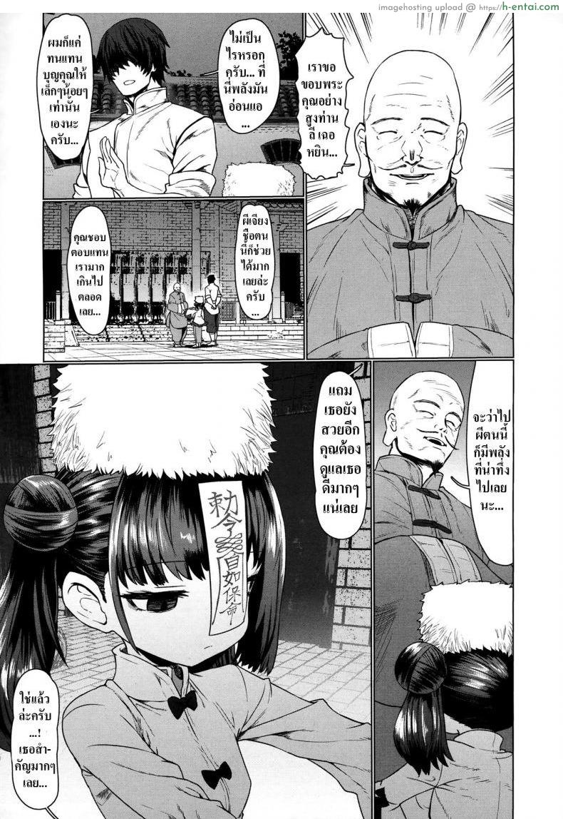 อ่านโดจิน รักกับครูผีเจียงชือ [Sumiyao] Jiangshi Meifei (Towako 6) หน้า 3