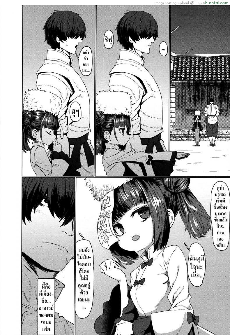 อ่านโดจิน รักกับครูผีเจียงชือ [Sumiyao] Jiangshi Meifei (Towako 6) หน้า 4