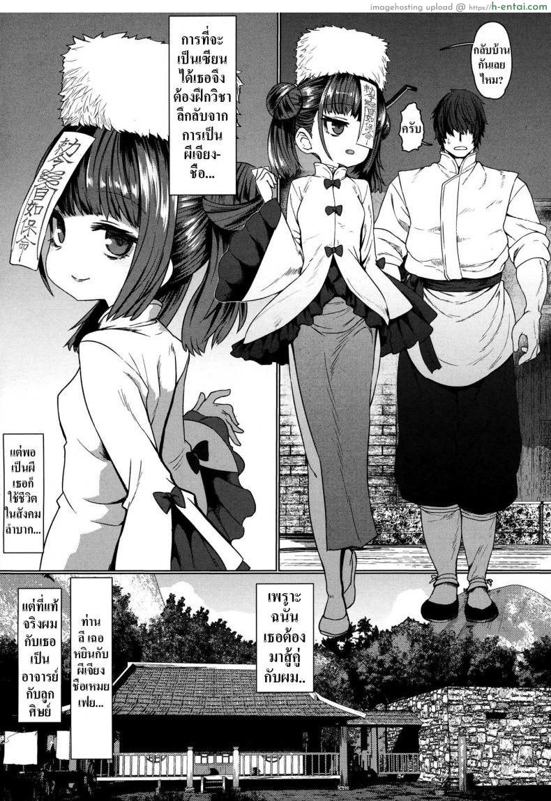 อ่านโดจิน รักกับครูผีเจียงชือ [Sumiyao] Jiangshi Meifei (Towako 6) หน้า 5