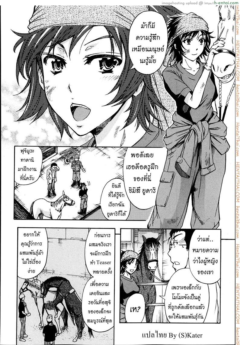 หมอแปลก 2 – ฝึกงานที่ฟาร์มม้า [Kikuichi Monji] There’s A Pig In The Box Ch.2 – Horse breeding