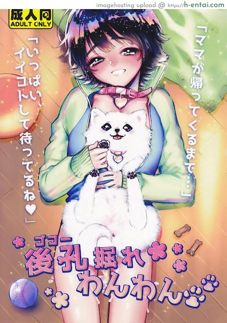 อ่านโดจิน ความสุขของสาวน้อยดี [Ne. (Shiromitsu Daiya)] Shiri Ana Hore Wanwan หน้า 1