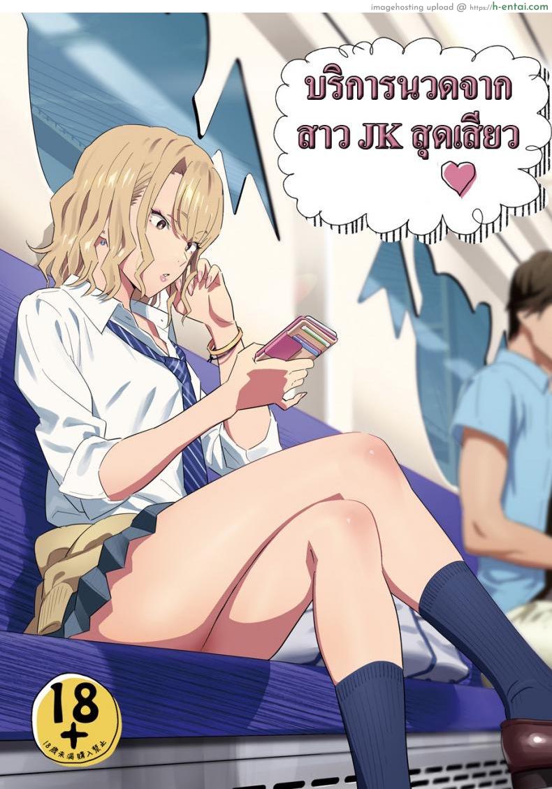 บริการนวดจากสาว JK สุดเสียว [Hito no Fundoshi (Yukiyoshi Mamizu)] EXCITING REFLEXOLOGY