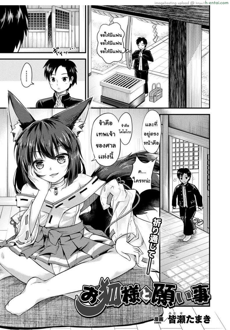 ได้ตามปราถนา [Minase tamaki] okitsune sama to negai goto