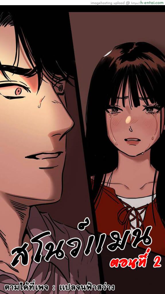 สโนว์เเมน 2 Snowman Ep.2