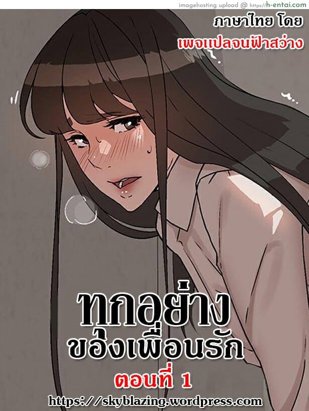 ทุกอย่างของเพื่อนรัก Everything About Best Friend