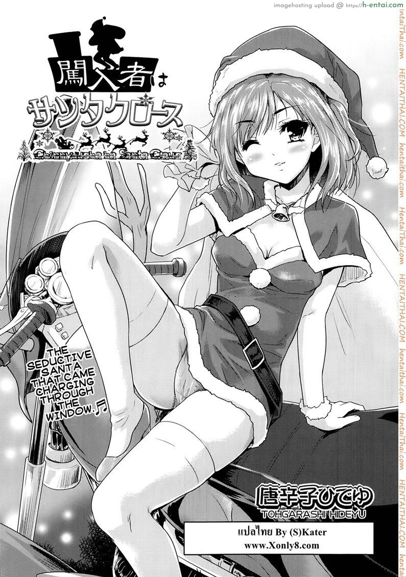อ่านโดจิน ซานต้าตัวยุ่ง วุ่นรักคืนอีฟ [Tohgarashi Hideyu] Shin’nyuusha wa Santa-Claus | The Intruder is Santa Claus (Comic Aun 2014-02) หน้า 5