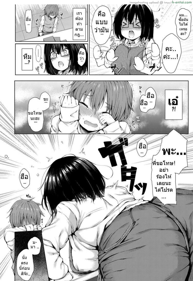 อ่านโดจิน สาวแว่นจงเจริญ [Hitotsuba] Kyou dakeno kanojo  One-Day Girlfriend หน้า 4