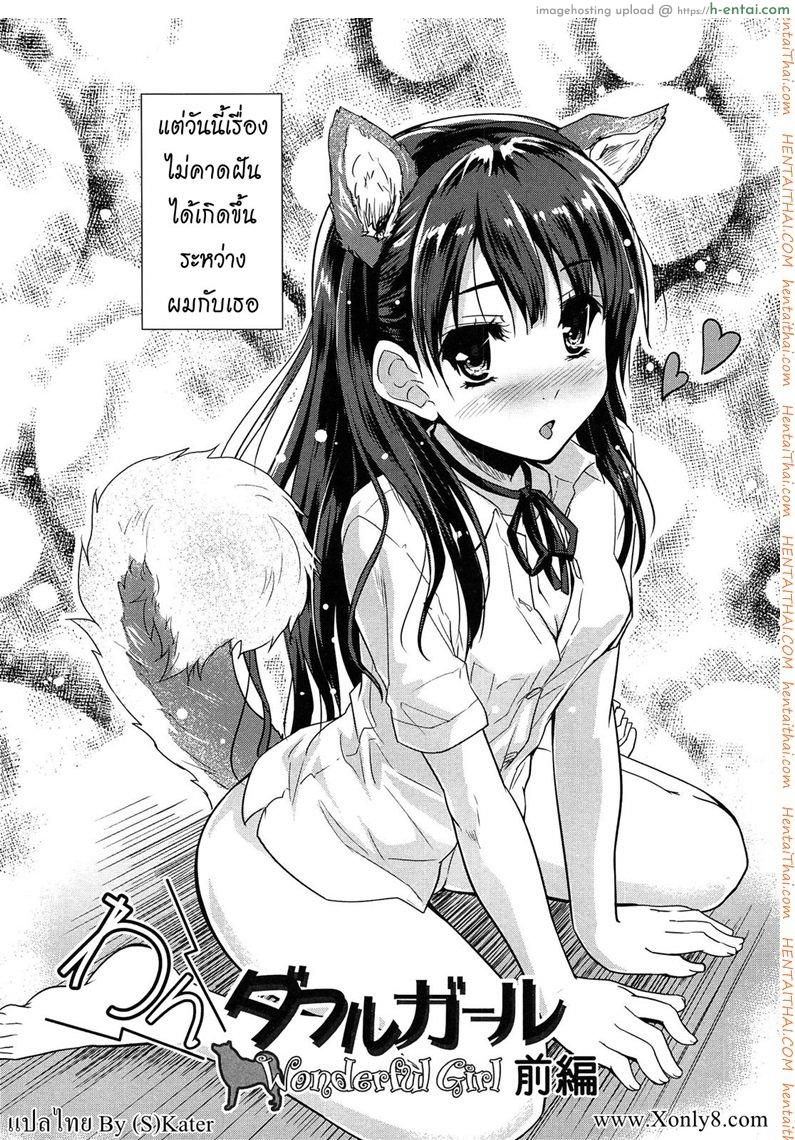 แฟนผมเป็นน้องหมา [Tohgarashi Hideyu] Wonderful Girl Ch.1