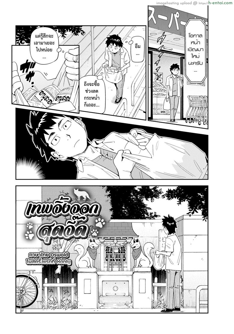 อ่านโดจิน เทพจิ้งจอกสุดจี๊ด [Konchiki] Oinarisama Juicy Beastly หน้า 2