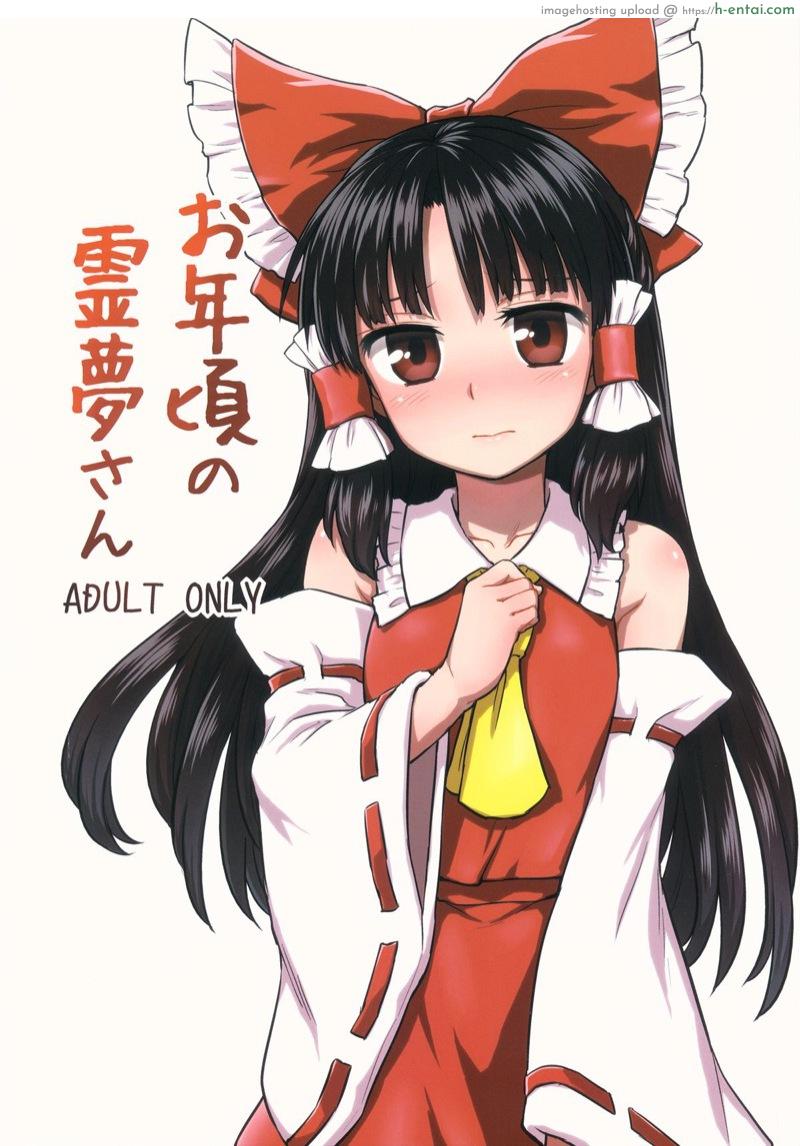 เป็นมากกว่าที่คิดไว้ (C86) [110-GROOVE (Itou Yuuji)] Otoshigoro no Reimu-san (Touhou Project)