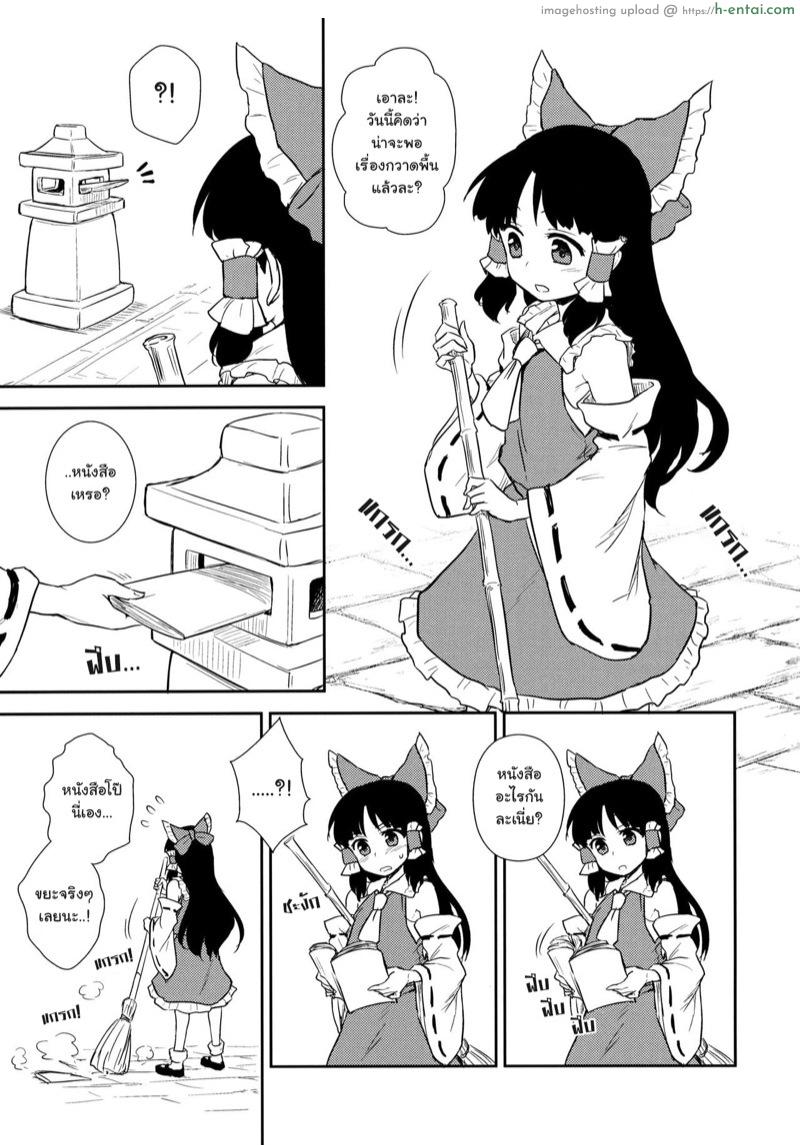 อ่านโดจิน เป็นมากกว่าที่คิดไว้ (C86) [110-GROOVE (Itou Yuuji)] Otoshigoro no Reimu-san (Touhou Project) หน้า 2