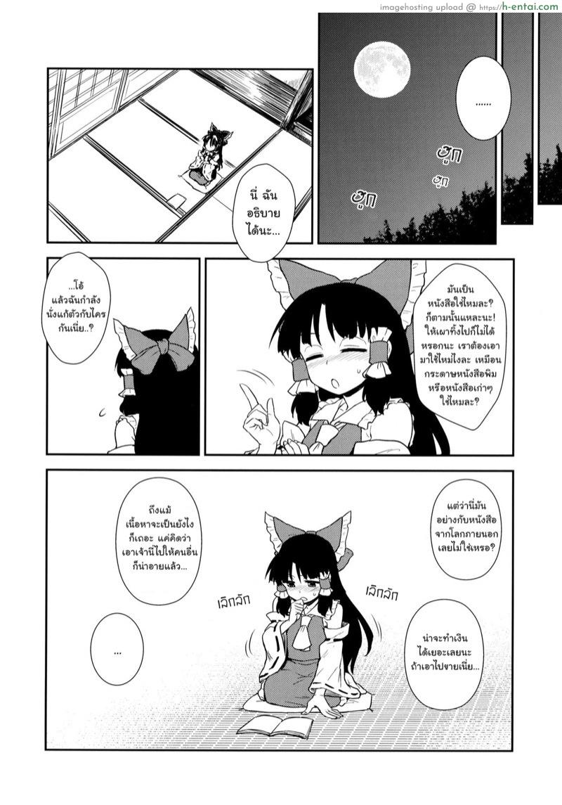 อ่านโดจิน เป็นมากกว่าที่คิดไว้ (C86) [110-GROOVE (Itou Yuuji)] Otoshigoro no Reimu-san (Touhou Project) หน้า 3