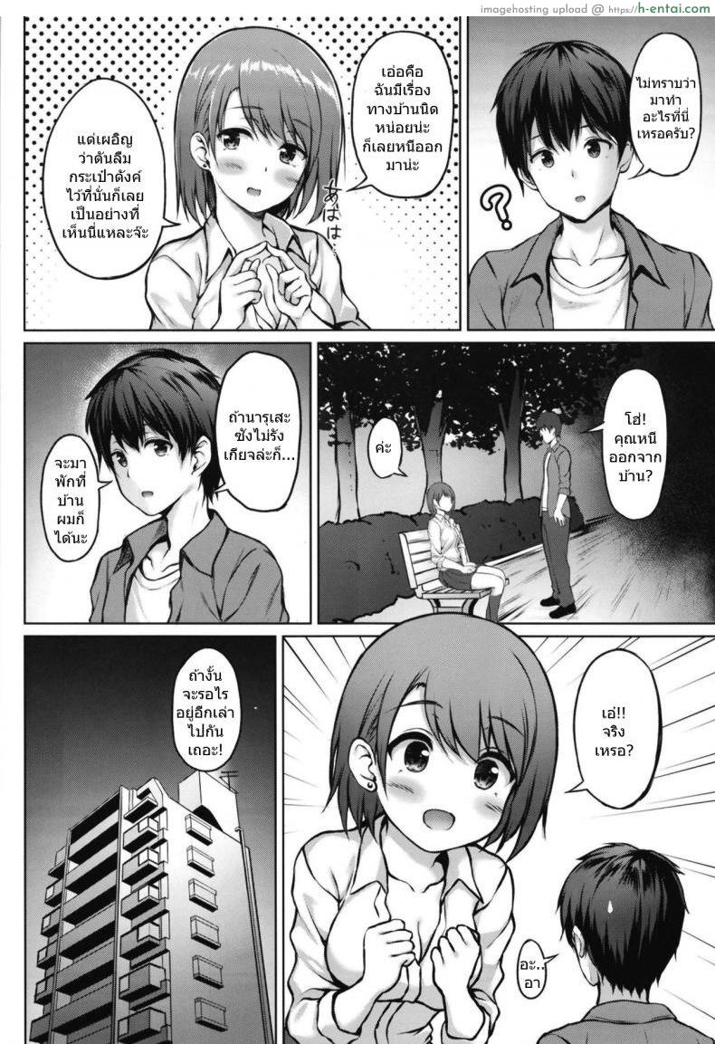 อ่านโดจิน นารุเสะซังผู้หนีออกจากบ้าน [Multi-Type (Pasdar)] Iede Shoujo no Naruse-san หน้า 4
