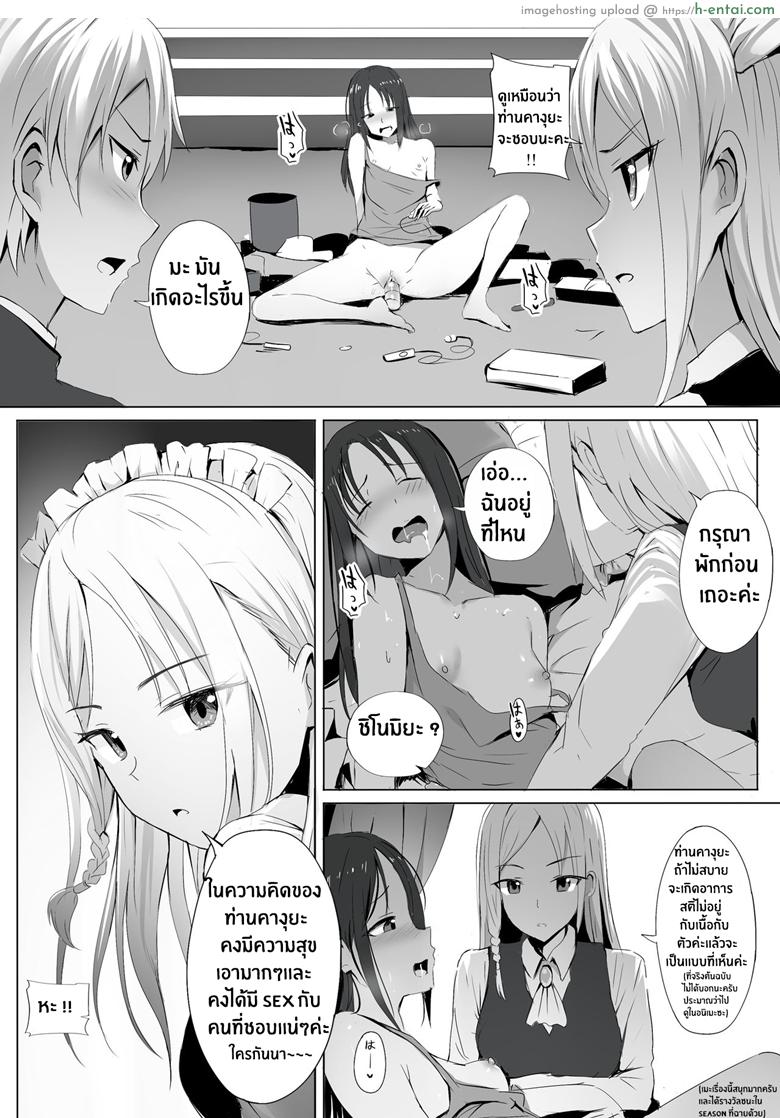 อ่านโดจิน หลับไม่ยุ่ง มุ่งสาวเมด [Ginhaha] Shinomiya no Maid wa Tokojyouzu~ Professional Jintai Onahole (Kaguya-sama wa Kokurasetai) หน้า 4