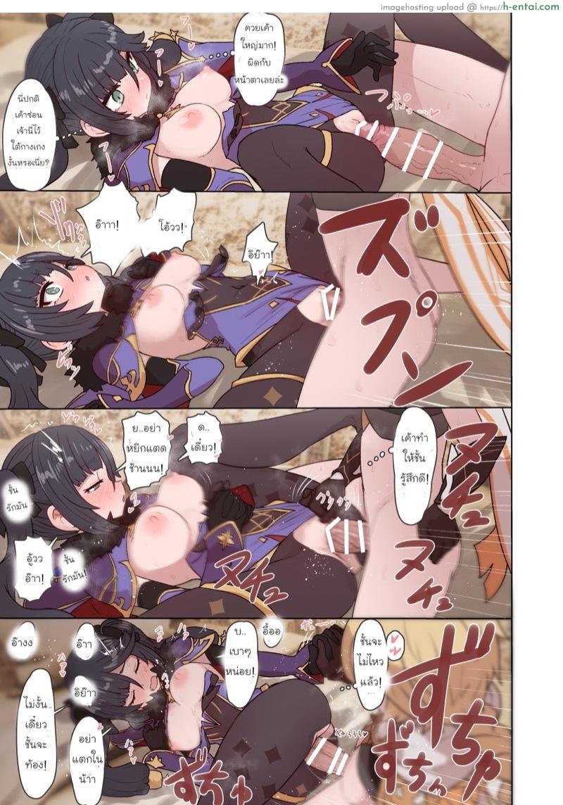 อ่านโดจิน อาจารย์กำลังยุ่ง ศิษย์นี่วุ่นจริงๆ เลย [Sumiyao] Mona-chan Ecchi (Genshin Impact) หน้า 3