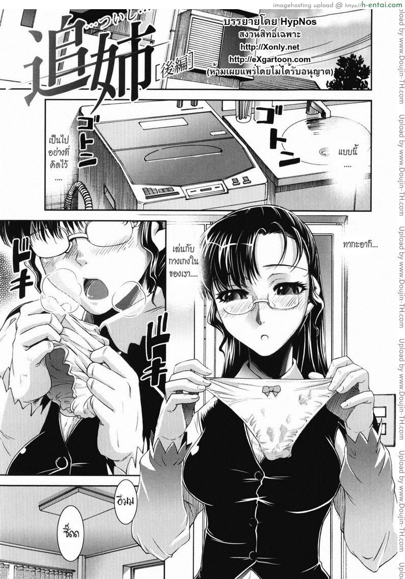 พี่สาวครับ 2 จบ Tsuishi Onee ch. 2