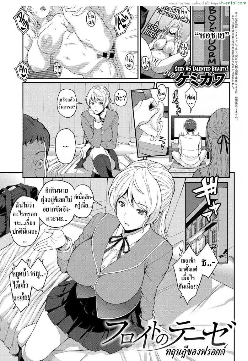 ทฤษฎีของฟรอยด์ [Kemigawa] Freud no These – Freud’s Thesis (COMIC Anthurium 2019-11)