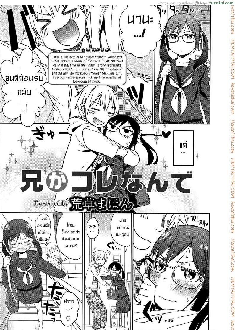 อ่านโดจิน พี่โรคจิต คิดปล้ำน้อง [Arekusa Mahone] Ani ga Korenande (COMIC LO 2014-07) หน้า 3