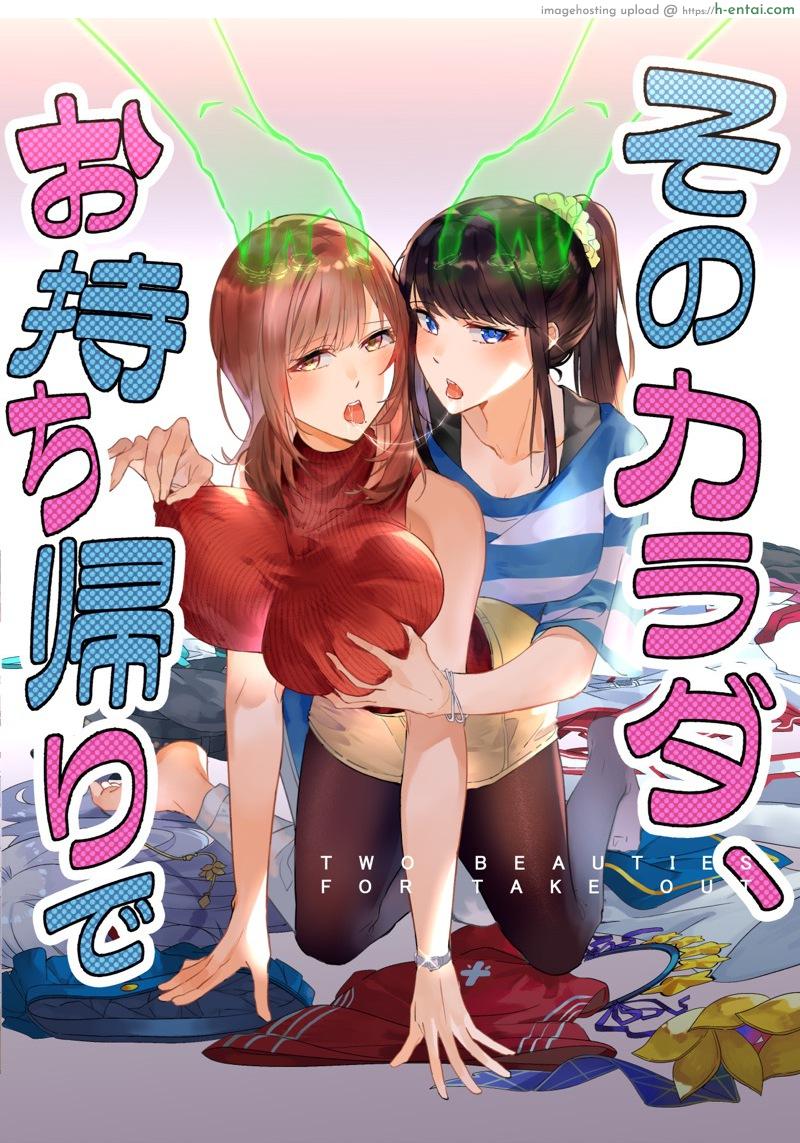 อยู่เฉยๆมันว่าง ยึดร่างซะเลย [Hyoui Lover (Duokuma)] Sono Karada, Omochikaeri de [English]