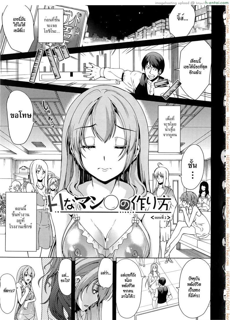 อ่านโดจิน ชั้นเกลียดมังงะลามก 2 [Yabitsu Hiro] H na Manko no Tsukurikata Ch.2 หน้า 5