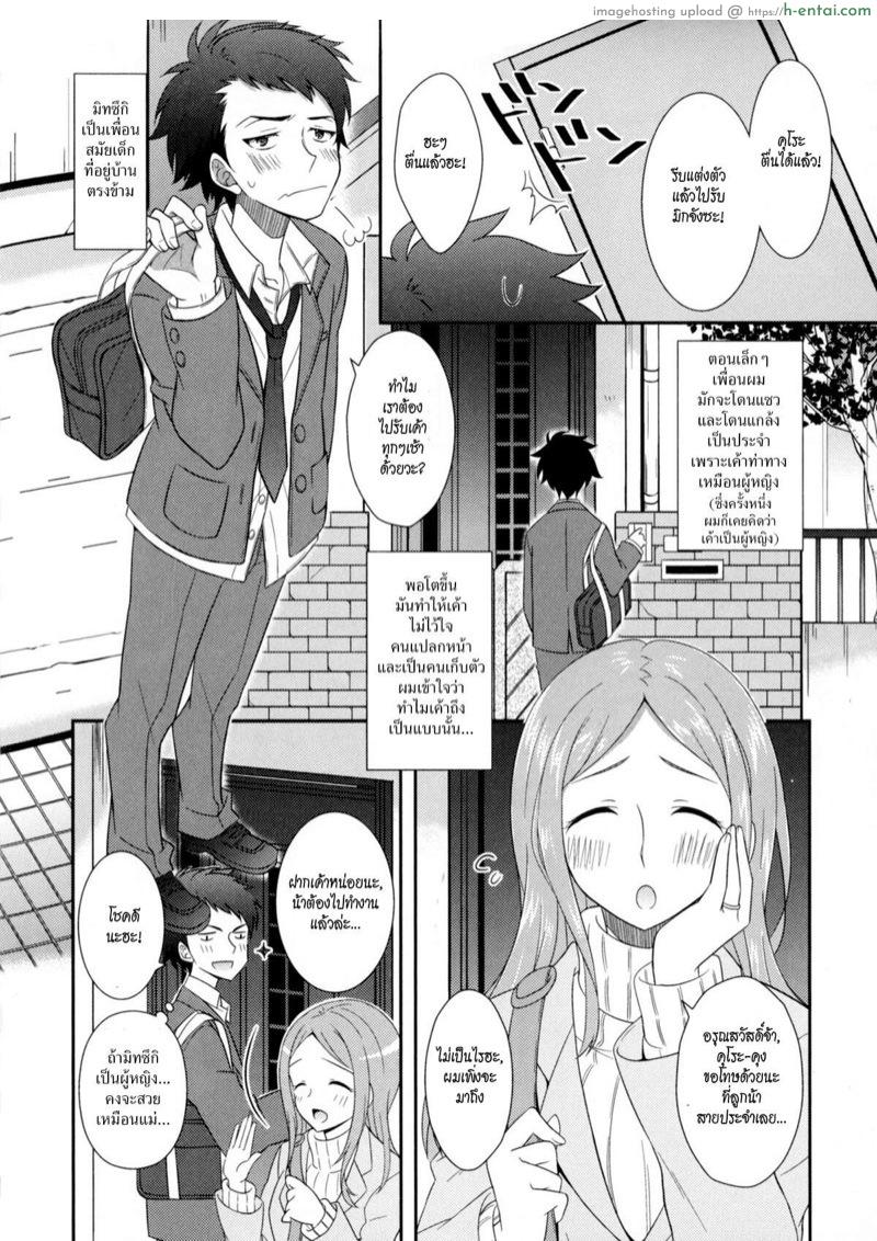 อ่านโดจิน เมื่อเพื่อนสมัยสาวน้อยของผมกลายเป็นสาวหวาน [Amu] Osananajimi wa Mitsu no Aji | My Childhood Friend Tastes Like Honey (Nyotaika Dynamites! 6) หน้า 2