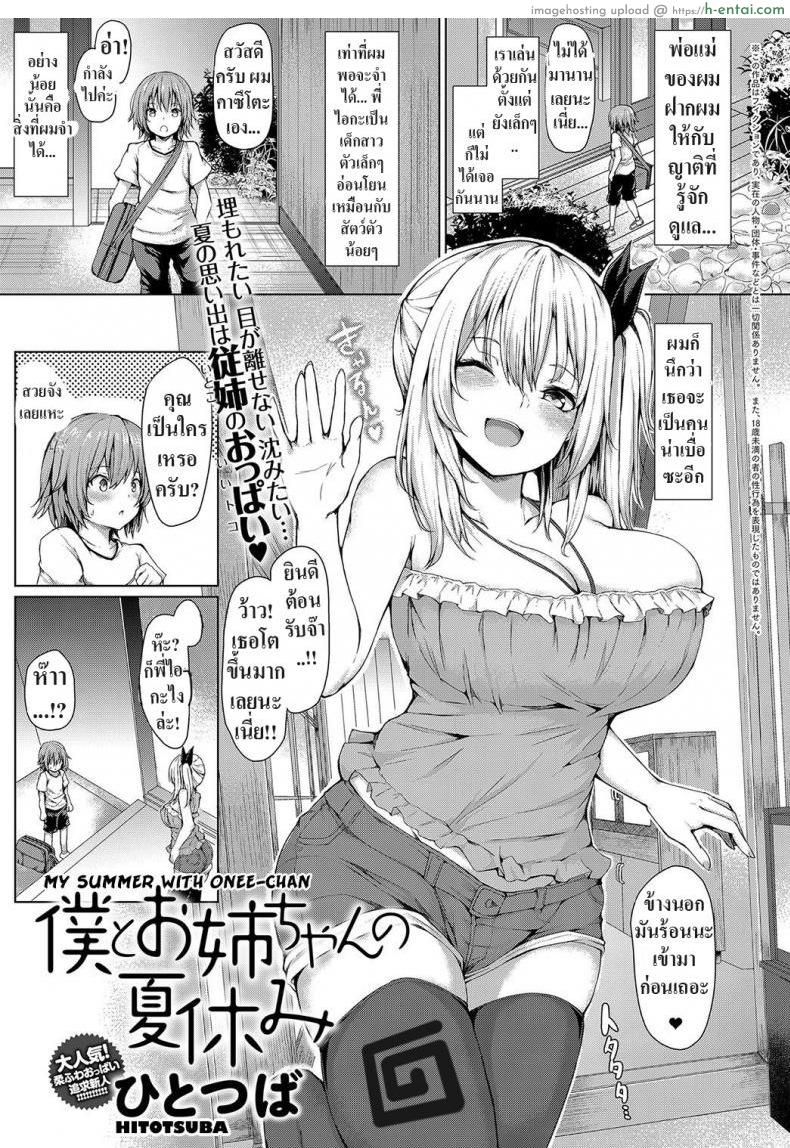 ตลอด 7 ปีที่ผ่านมา [Hitotsuba] Boku to Onee-chan no Natsuyasumi  My Summer with Onee-chan